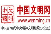 中国文明网