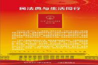 多图详解《中华人民共和国民法典》