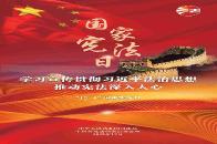 宪法宣传周｜2025年“宪法宣传周”来了！