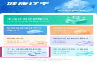 辽事通健康码再升级！增加个人健康风险排查功能